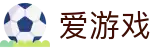 爱游戏-官方网站首页-官方应用下载